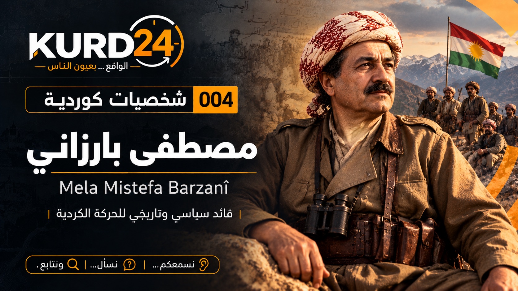مصطفى بارزاني